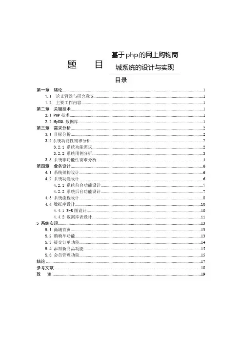 计算机科学和技术专业 基于php的网上购物商城系统的设计与实现