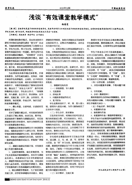 浅谈＂有效课堂教学模式＂