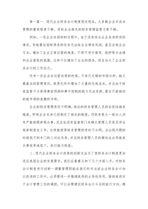 企业财务会计论文3篇.docx