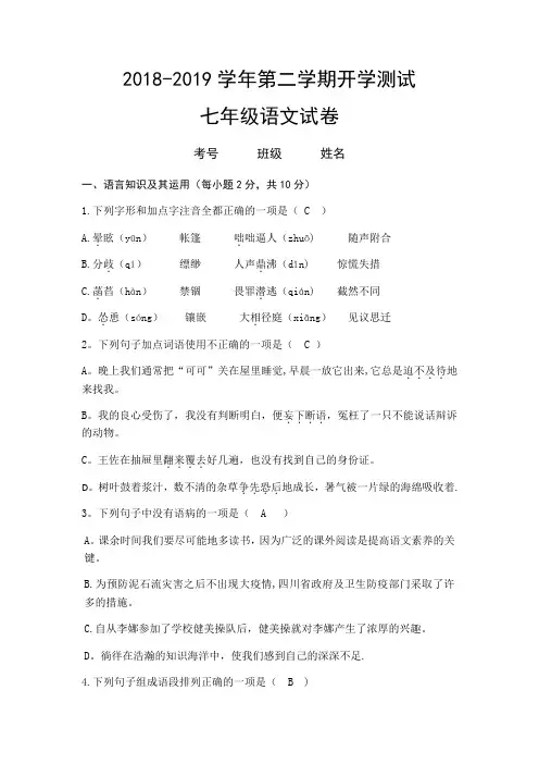 2019春初一开学考试语文试卷(含答案)