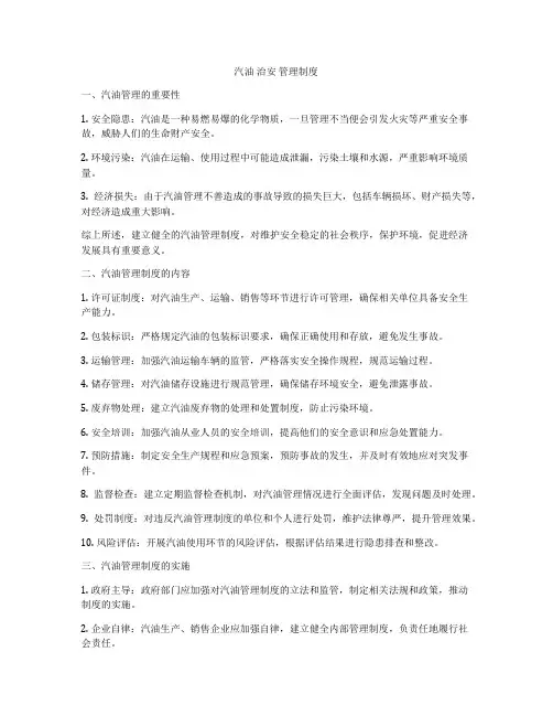 汽油 治安 管理制度
