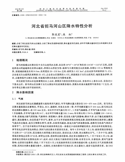 河北省拒马河山区降水特性分析