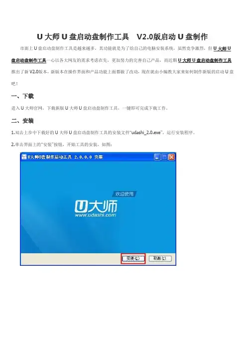 U大师U盘启动盘制作工具  V2.0版启动U盘制作
