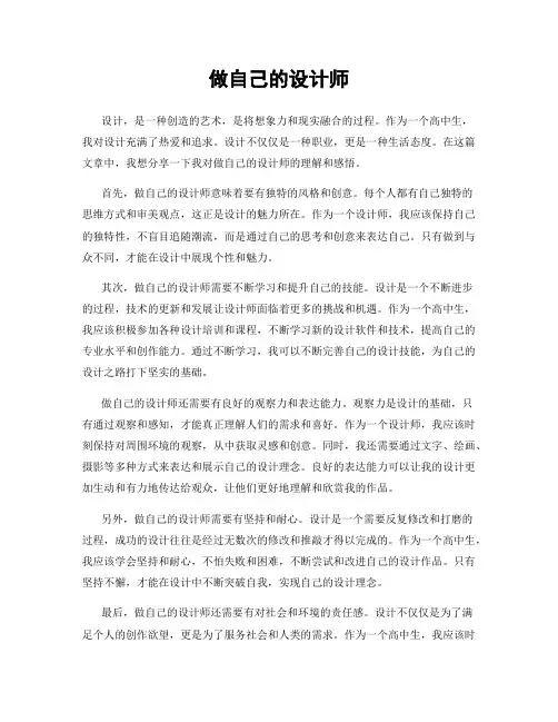 做自己的设计师