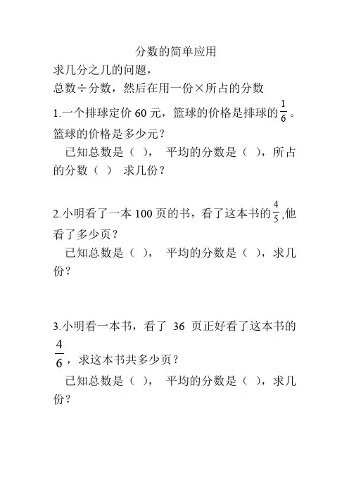 (完整word版)最新三年级上册分数的简单应用练习题