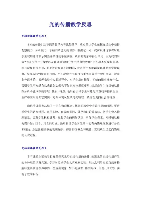 光的传播教学反思_1