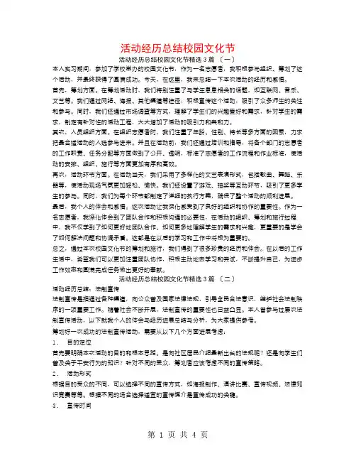 活动经验总结校园文化节3篇