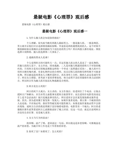 悬疑电影《心理罪》观后感
