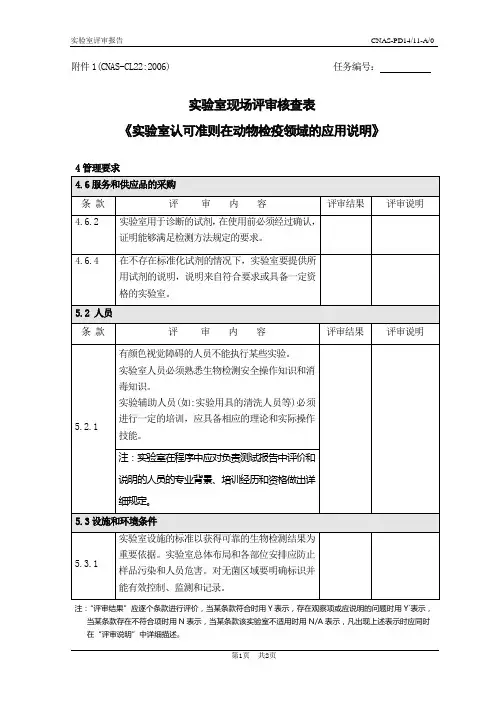 实验室现场评审核查表6