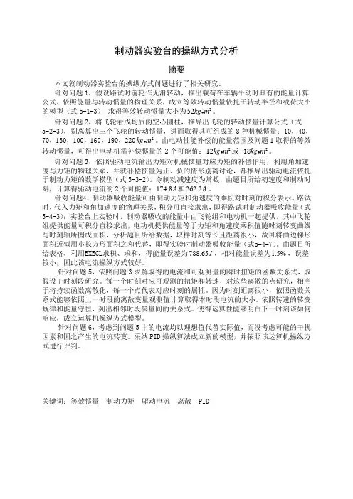制动器实验台的操纵方式分析__