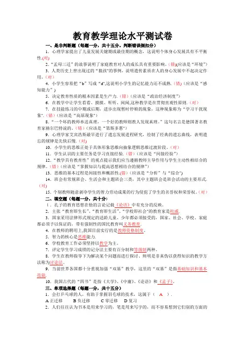 2014福建教师招考教育教学理论水平测试卷试卷答案
