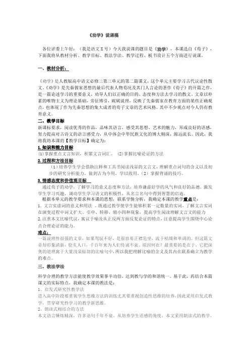 劝学的说课稿
