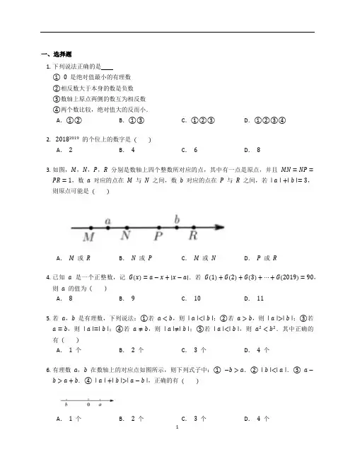 北师大版七年级数学上册第二章《有理数及其运算》练习题含答案解析 (7)