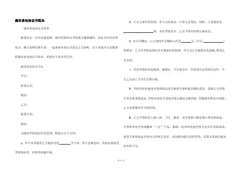 超市承包协议书范本
