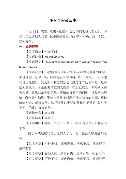 不耻下问的故事