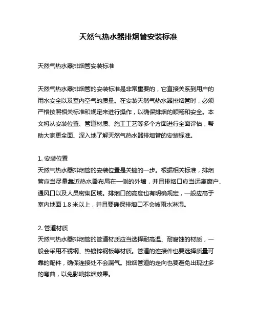 天然气热水器排烟管安装标准