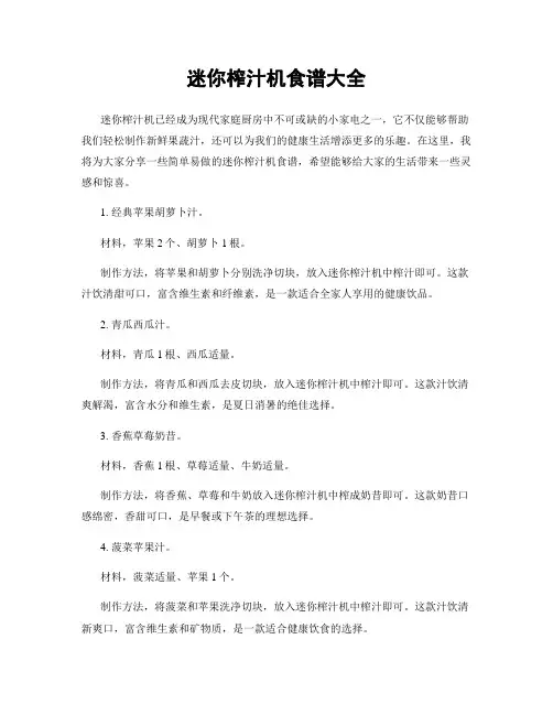 迷你榨汁机食谱大全