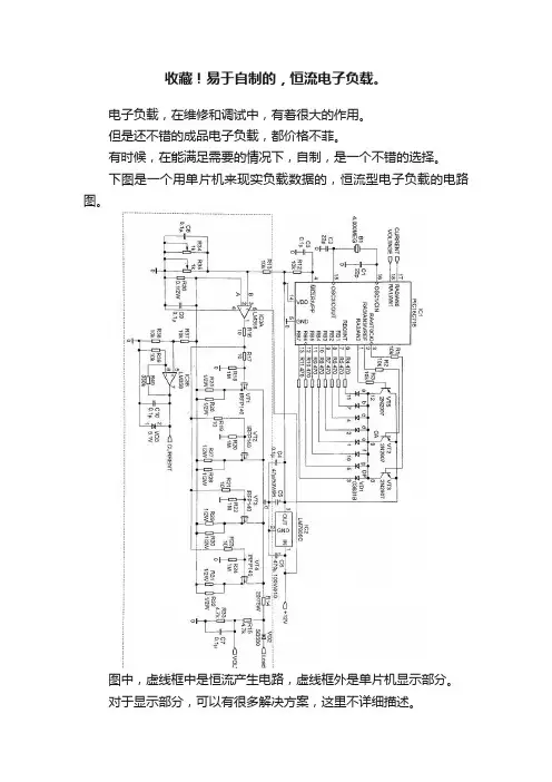 收藏！易于自制的，恒流电子负载。