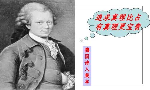 在实践中追求和发展真理ppt课件