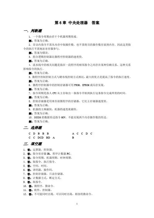 第6章 中央处理器--练习题答案