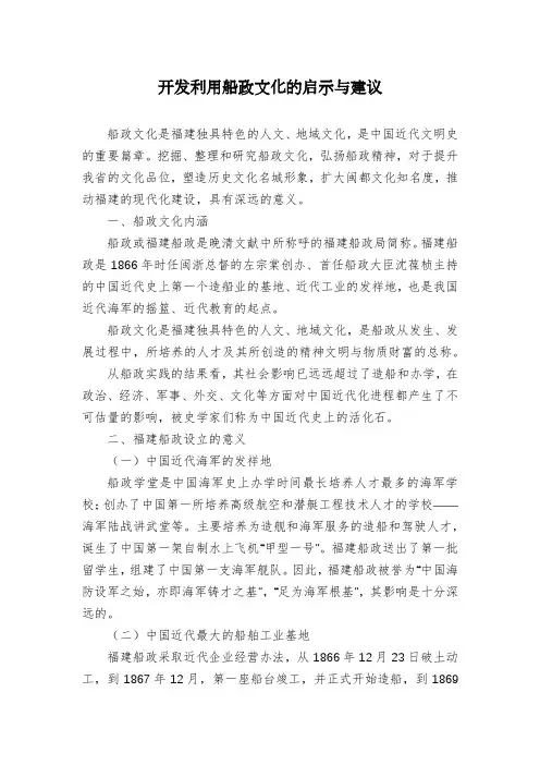开发利用船政文化的启示与建议