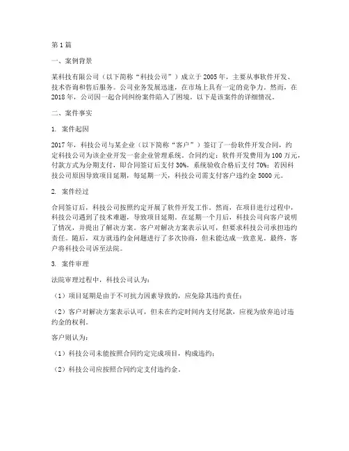 企业法律实务_案例分析(3篇)