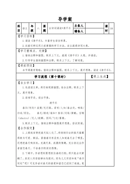 六年级下册语文教案古诗词诵读《清平乐》人教部编版