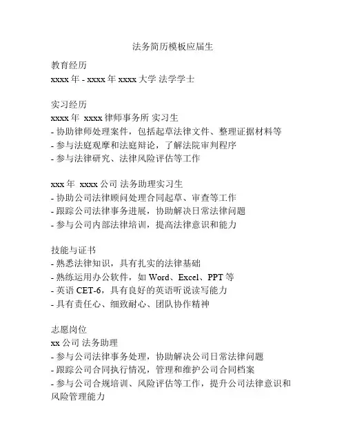 法务简历模板应届生