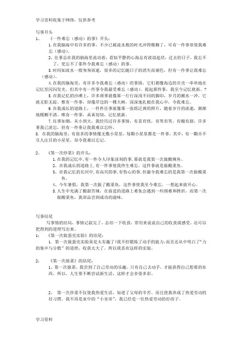 小学生写事开头结尾,带范文