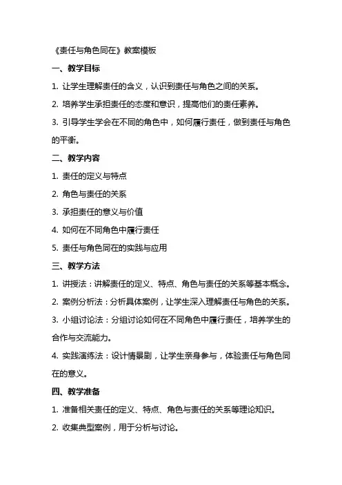 《责任与角色同在》教案模板