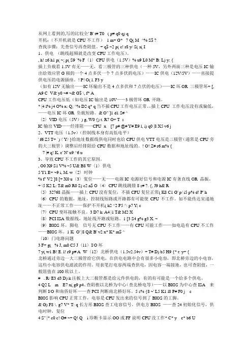 电脑维修步骤
