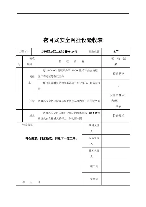 安全网验收表