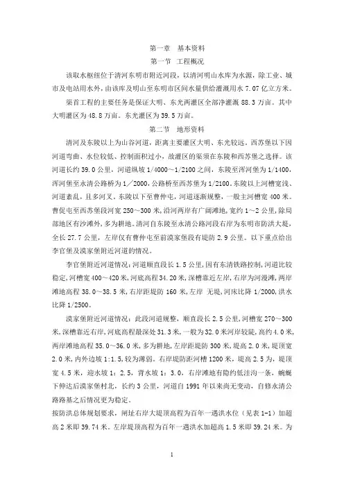 拦河闸设计