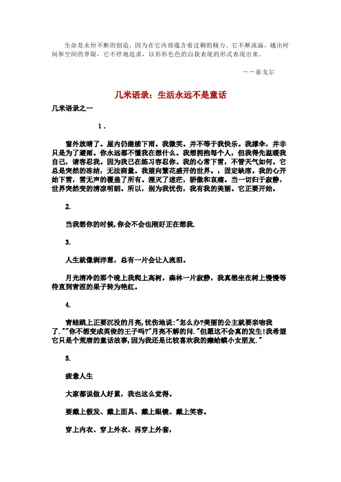 Nzqsor几米语录：生活永远不是童话