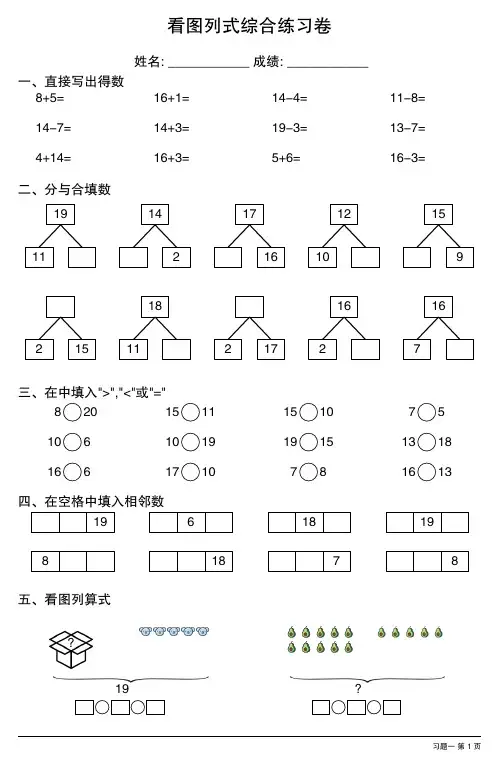 一年级下册看图列式综合练习卷(全册12套)