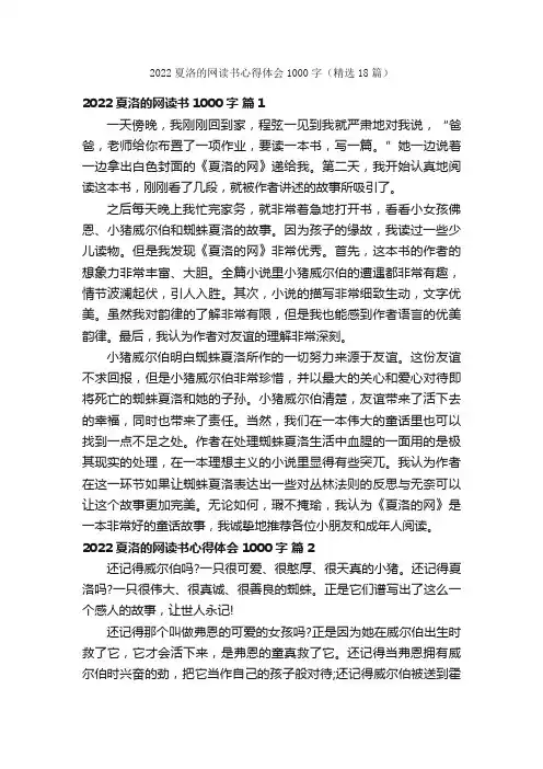 2022夏洛的网读书心得体会1000字（精选18篇）