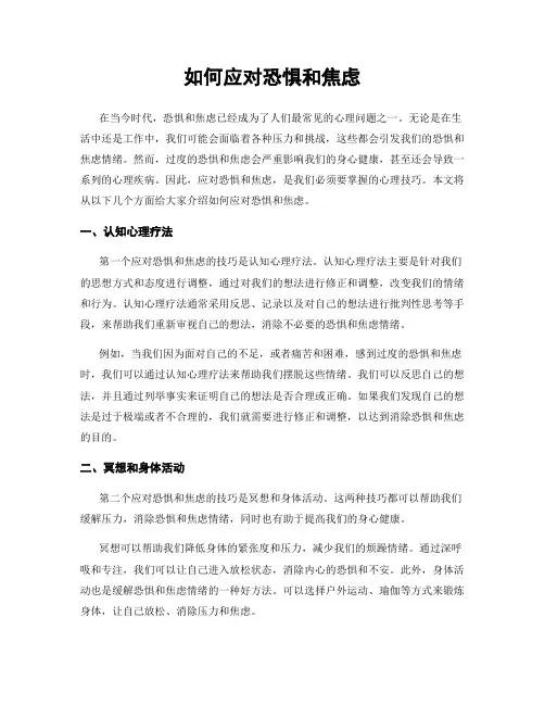 如何应对恐惧和焦虑