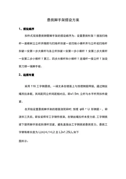 悬挑脚手架搭设方案