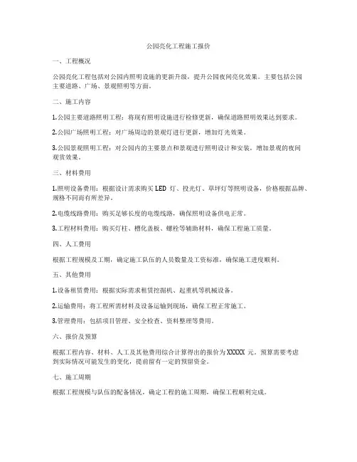 公园亮化工程施工报价