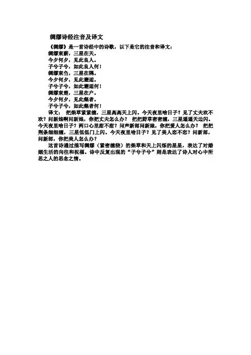 绸缪诗经注音及译文