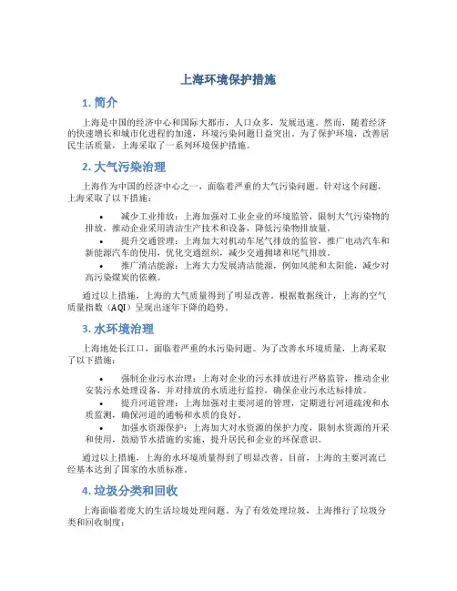 上海环境保护措施