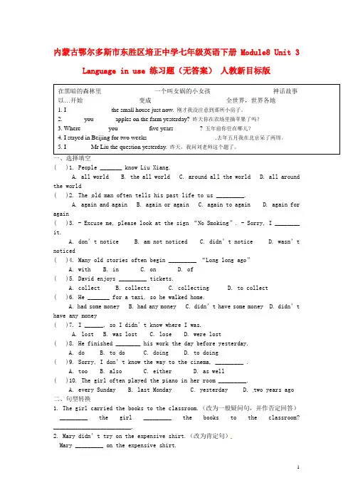 内蒙古鄂尔多斯市东胜区培正中学七年级英语下册 Module8 Unit 3 Language in 