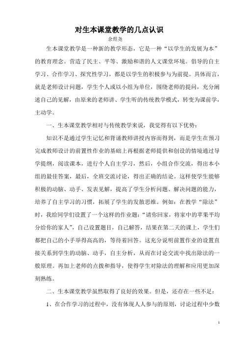 生本课堂教学的认识