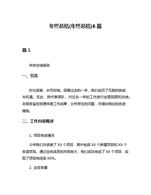 年终总结(年终总结)6篇