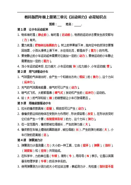 教科版四年级上册第三单元《运动和力》必背知识点