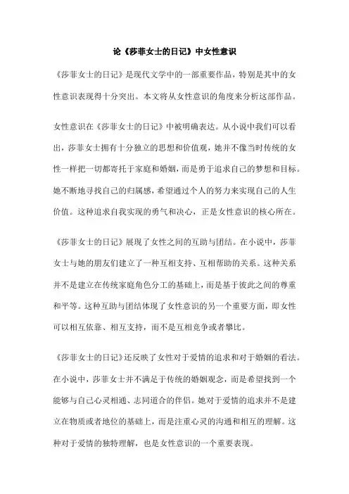 论《莎菲女士的日记》中女性意识
