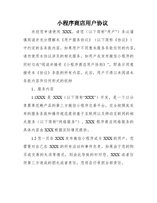小程序商店用户协议