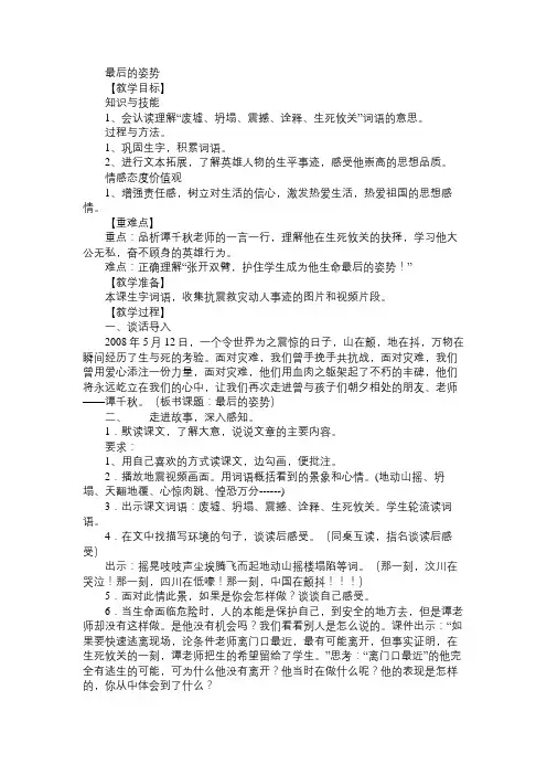 小学六年级语文教案最后的姿势_2