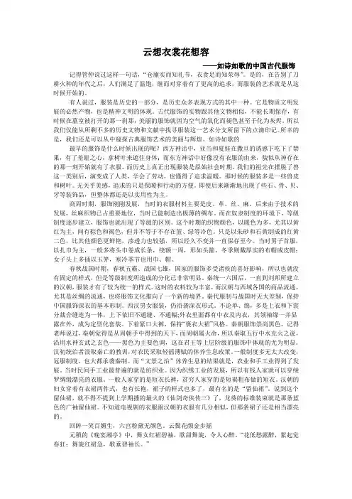 服装艺术欣赏论文