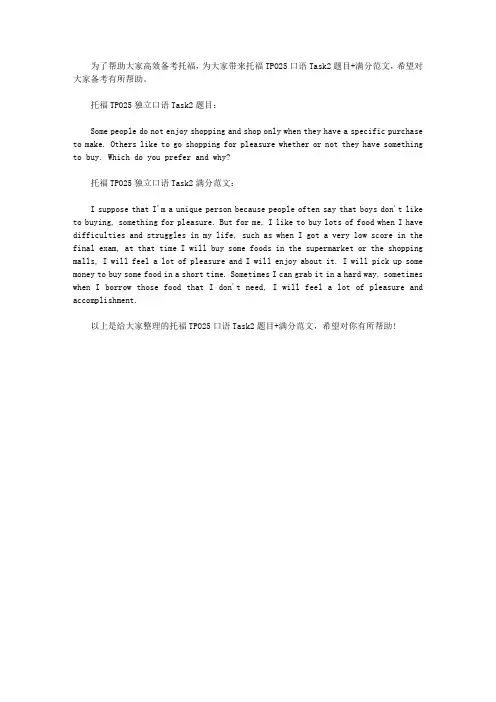 托福TPO25口语Task2题目+满分范文